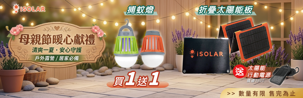 長美能源(iSOLAR)